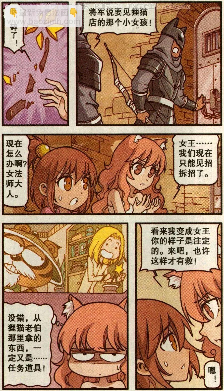 第50话 天鹅海与狐狸城(二)