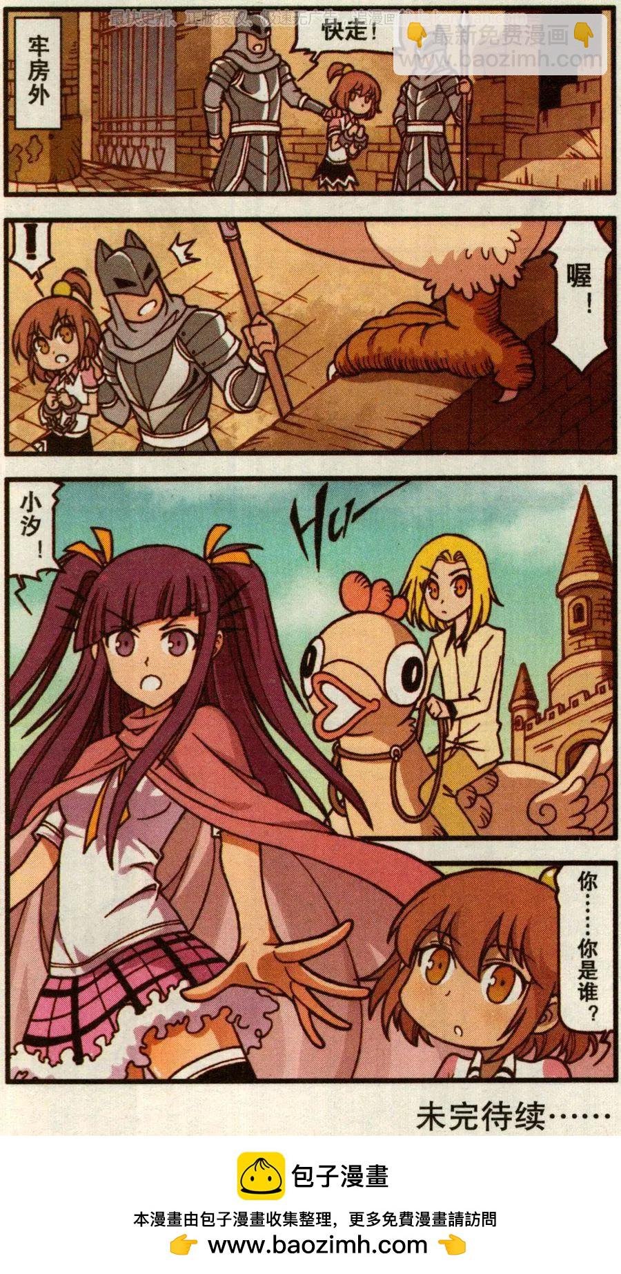 第50话 天鹅海与狐狸城(二)