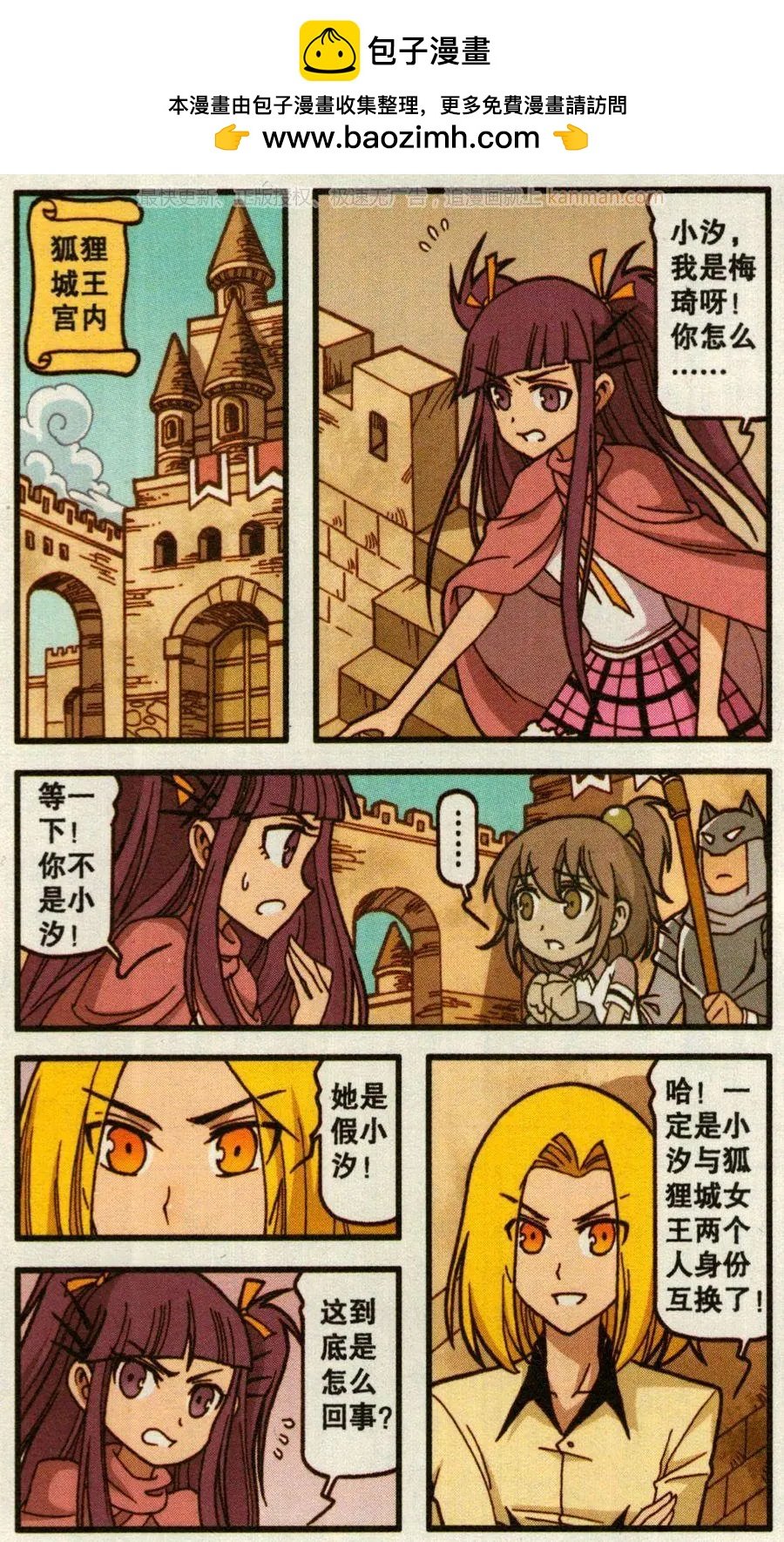 第51话 天鹅海与狐狸城(三)