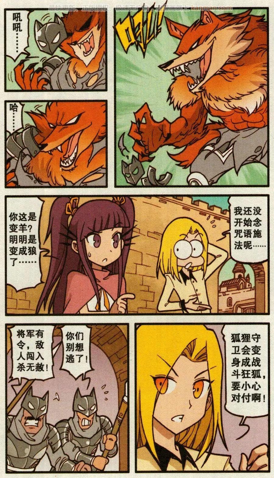 第51话 天鹅海与狐狸城(三)