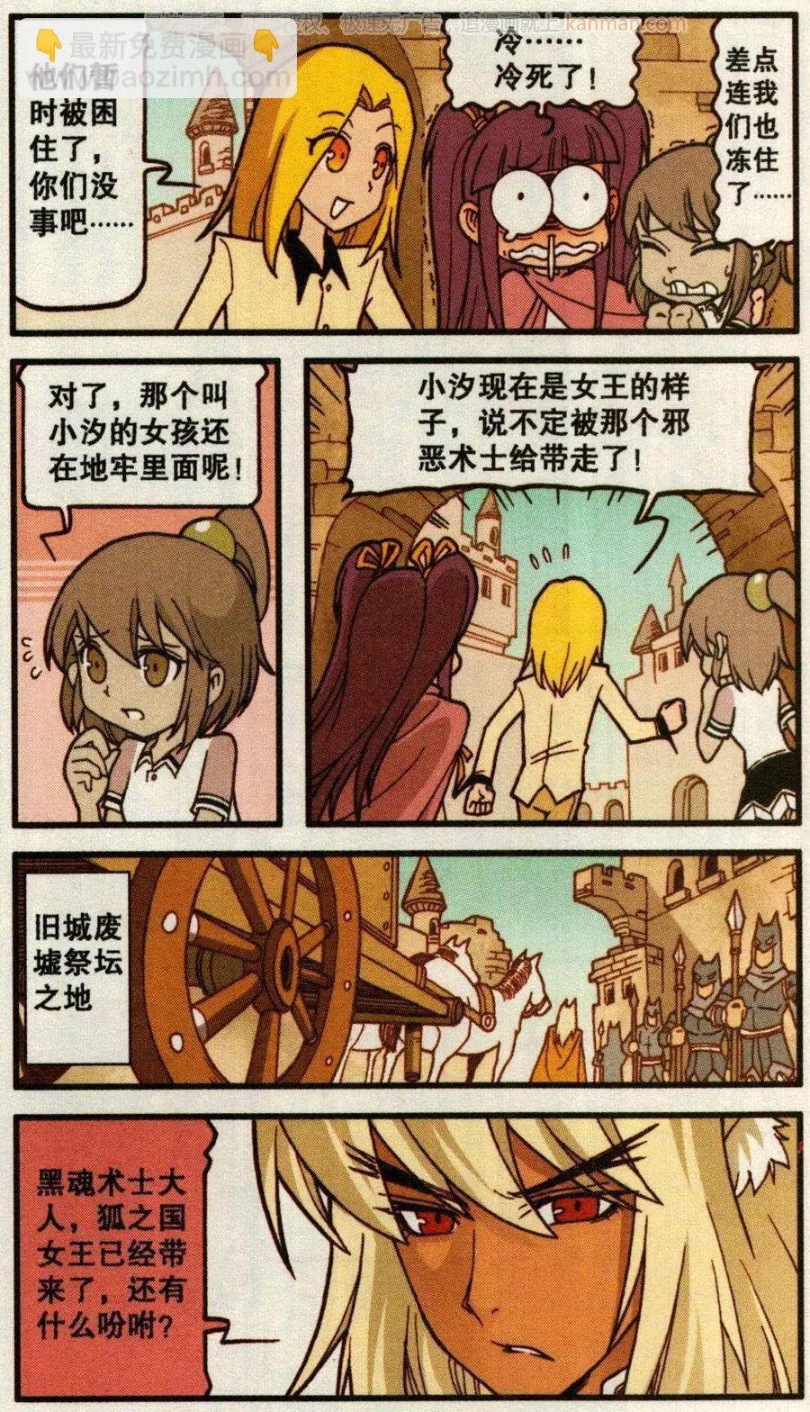 第51话 天鹅海与狐狸城(三)