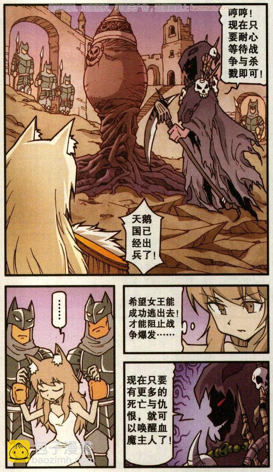 第51话 天鹅海与狐狸城(三)