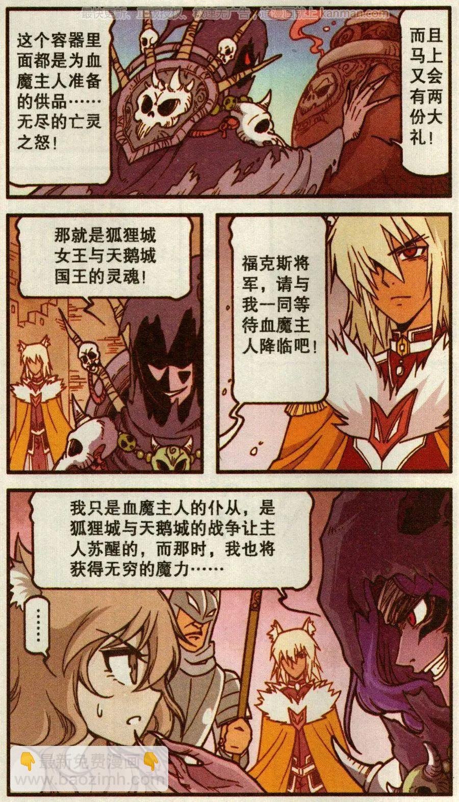 第51话 天鹅海与狐狸城(三)