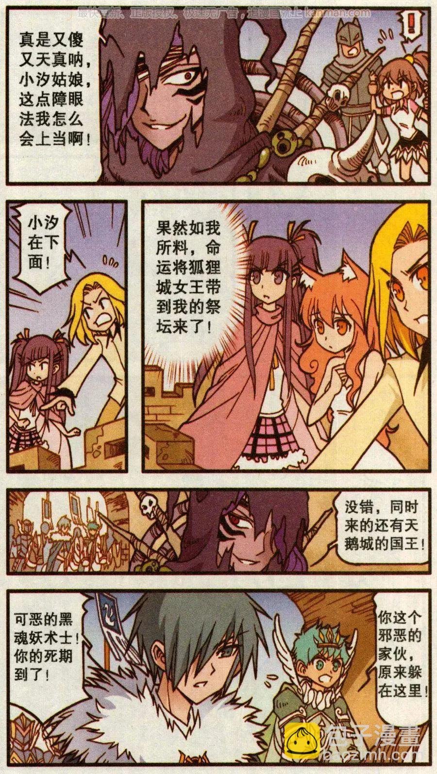 第51话 天鹅海与狐狸城(三)