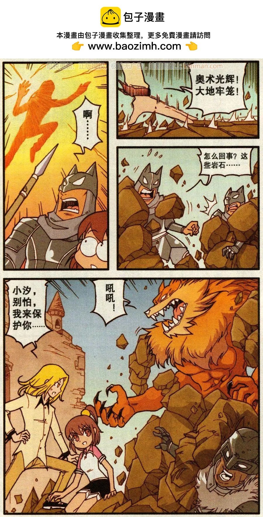 第51话 天鹅海与狐狸城(三)