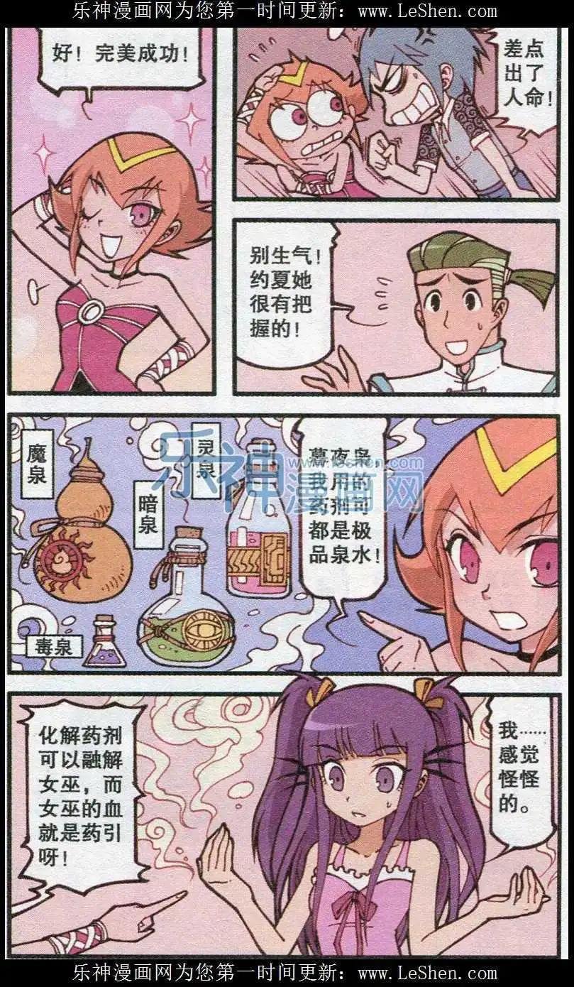 第16话 琦遇药剂店