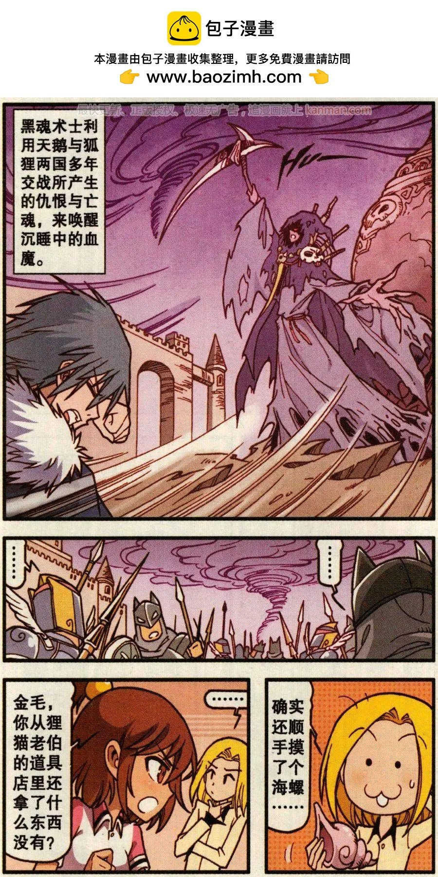第52话 天鹅海与狐狸城(四)