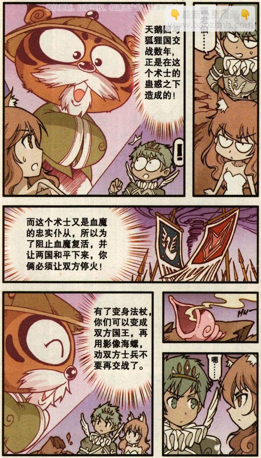 第52话 天鹅海与狐狸城(四)