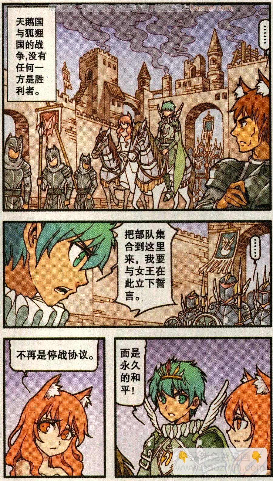 第52话 天鹅海与狐狸城(四)