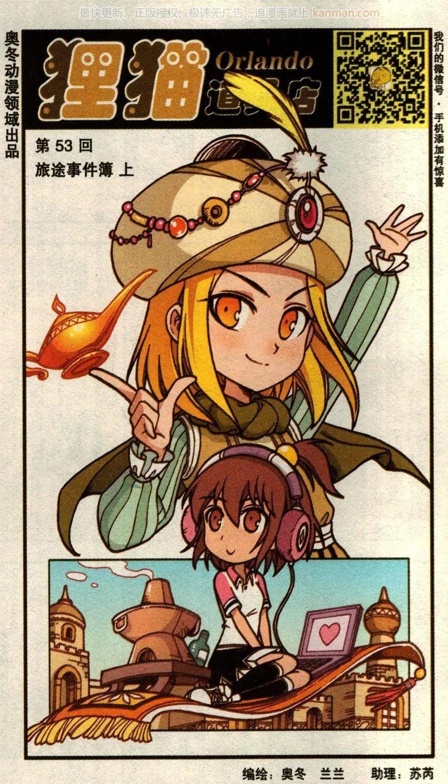 第53话 旅途事件簿上