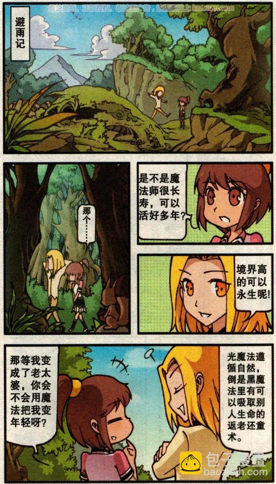 第53话 旅途事件簿上