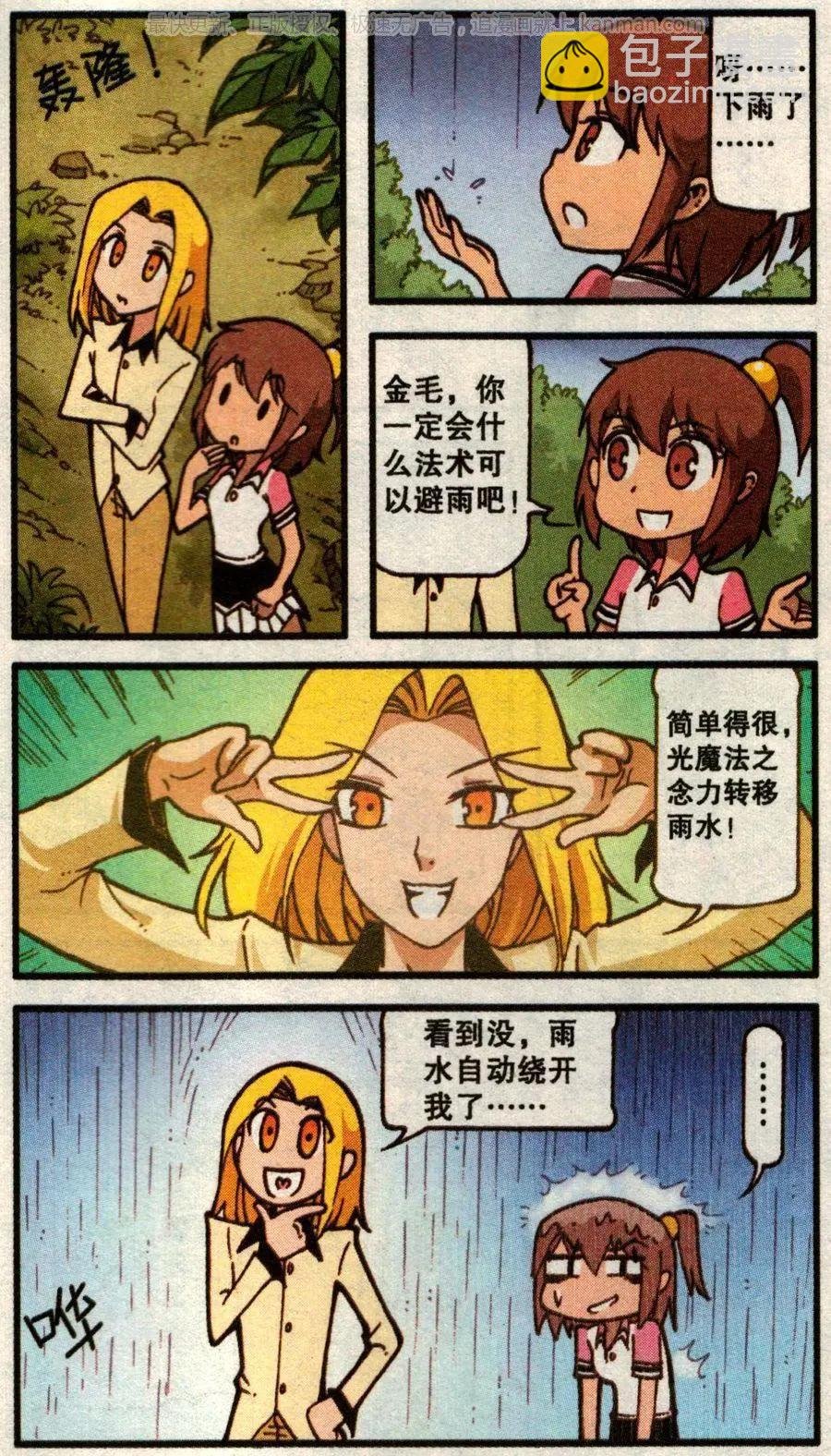 第53话 旅途事件簿上