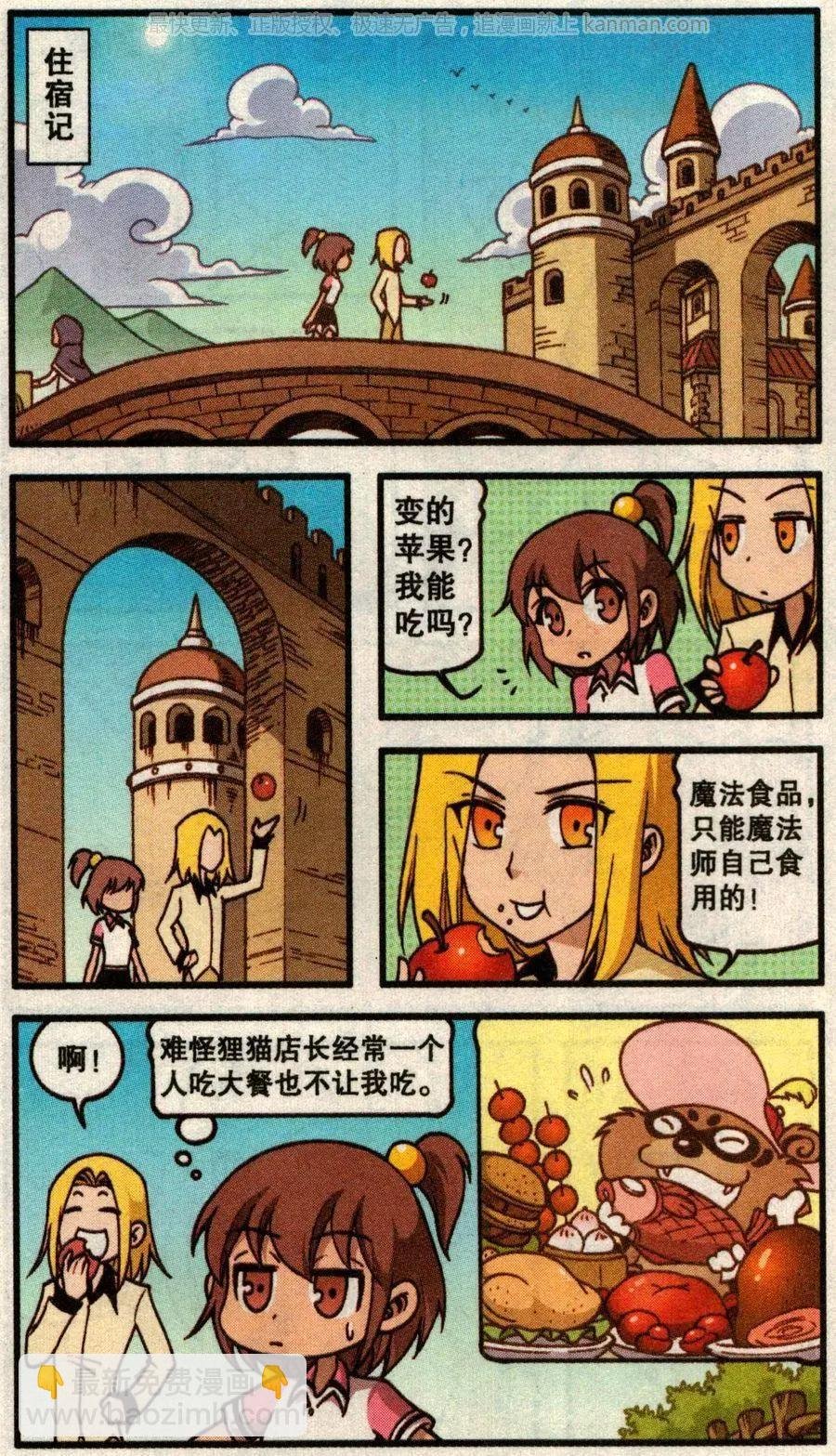 第53话 旅途事件簿上