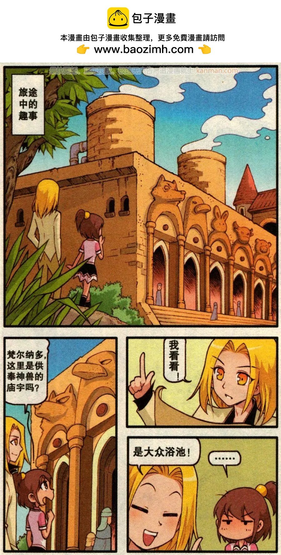 第54话 旅途事件簿下
