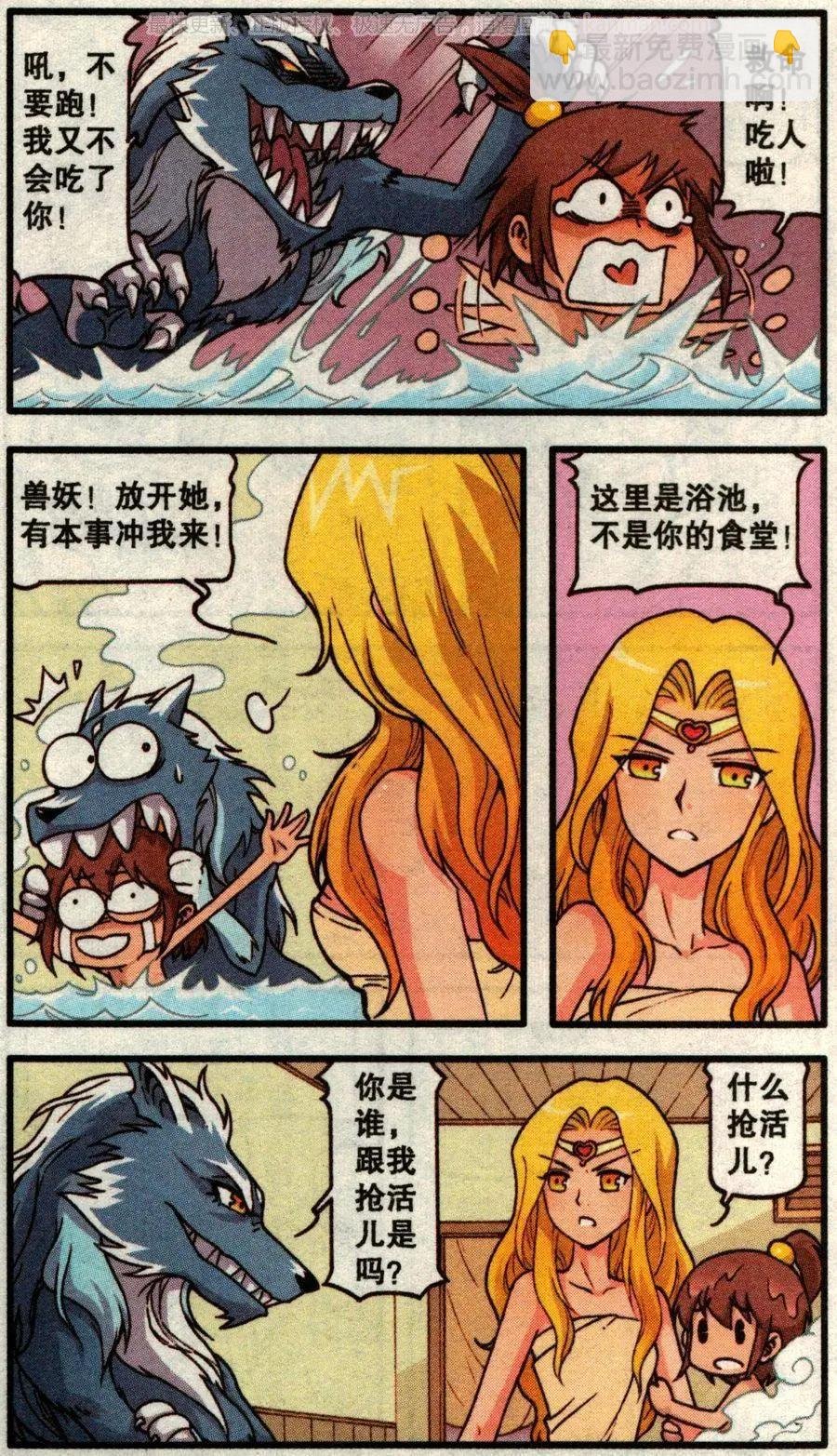 第54话 旅途事件簿下
