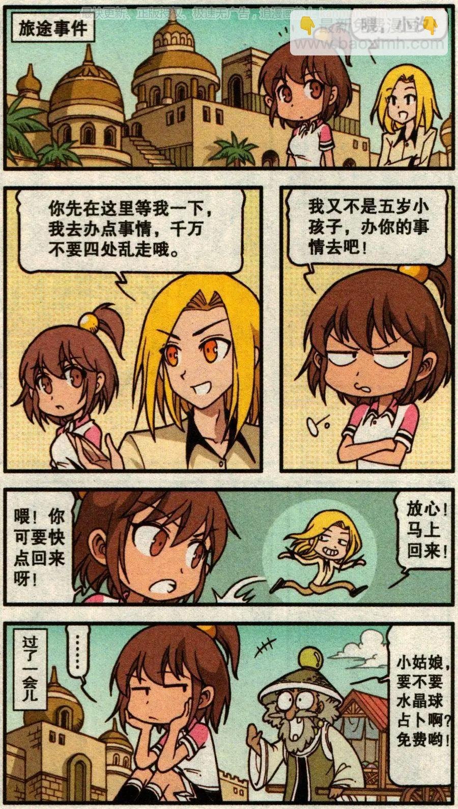 第54话 旅途事件簿下