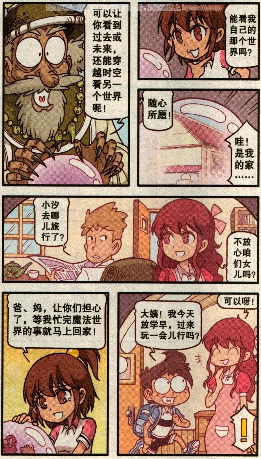 第54话 旅途事件簿下