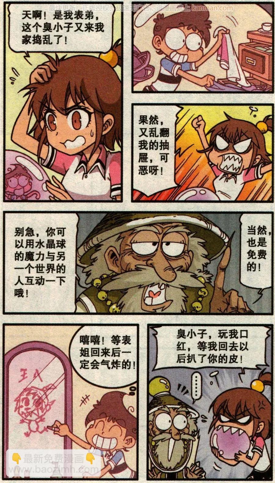 第54话 旅途事件簿下