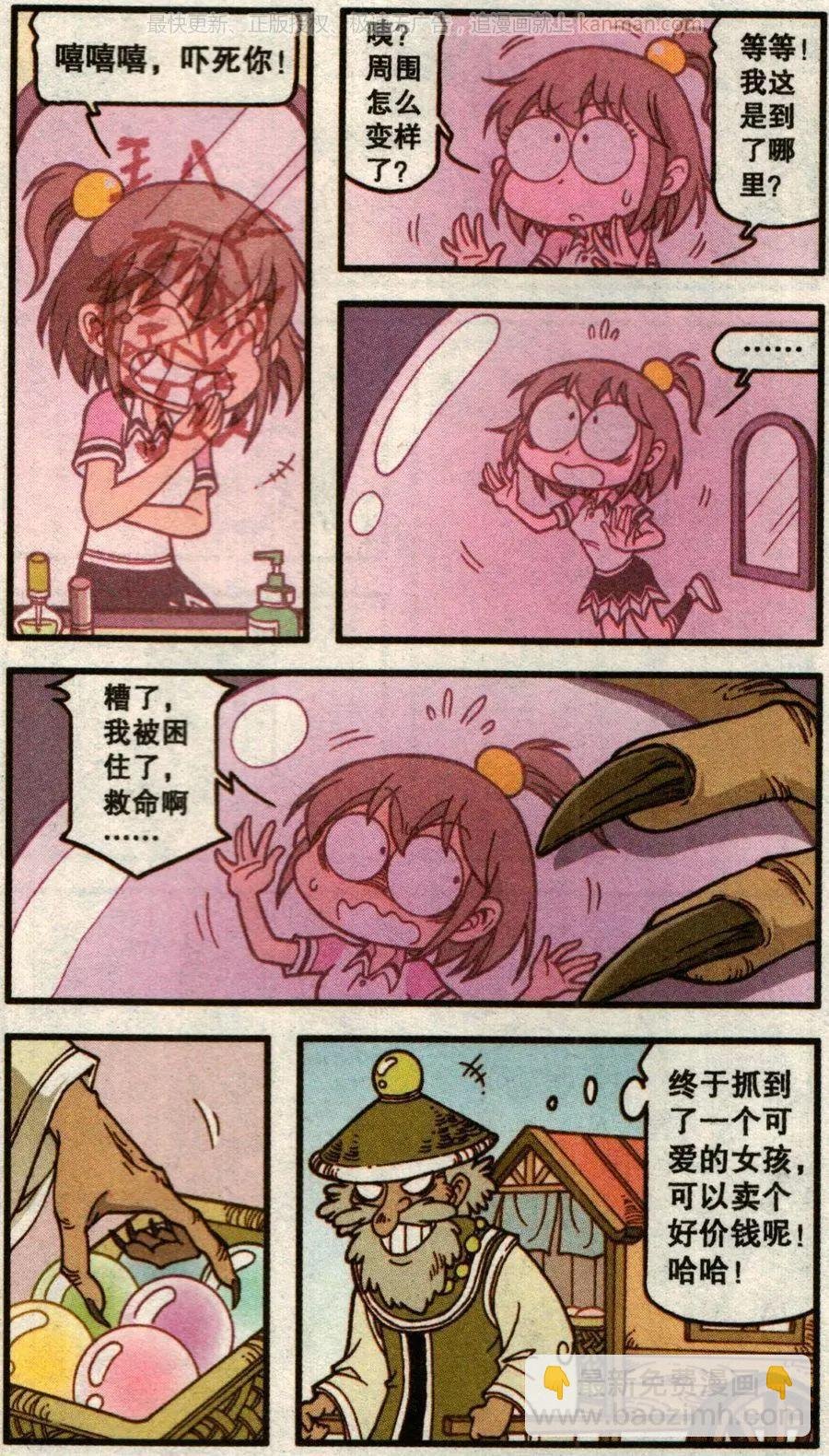 第54话 旅途事件簿下