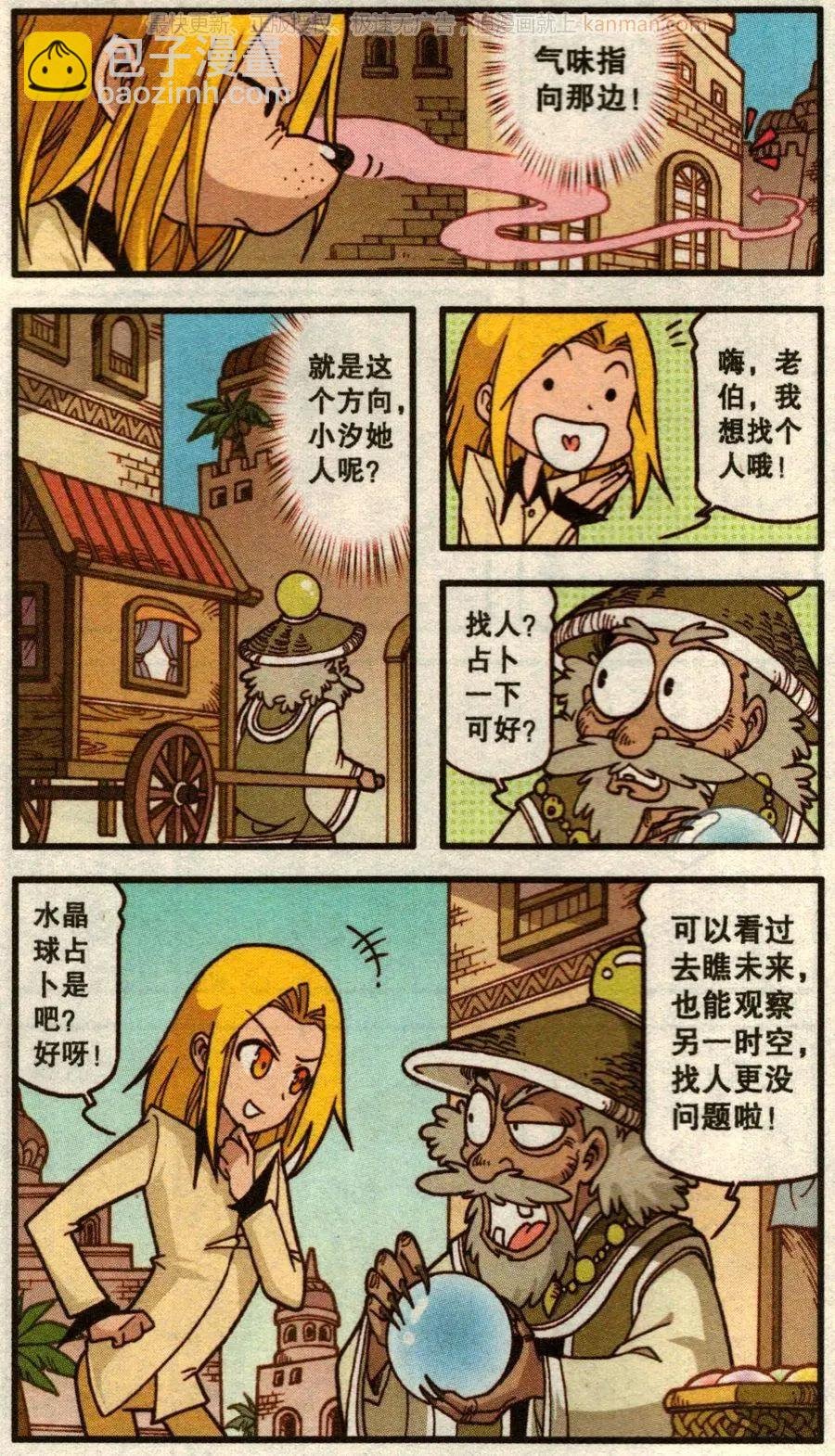 第54话 旅途事件簿下