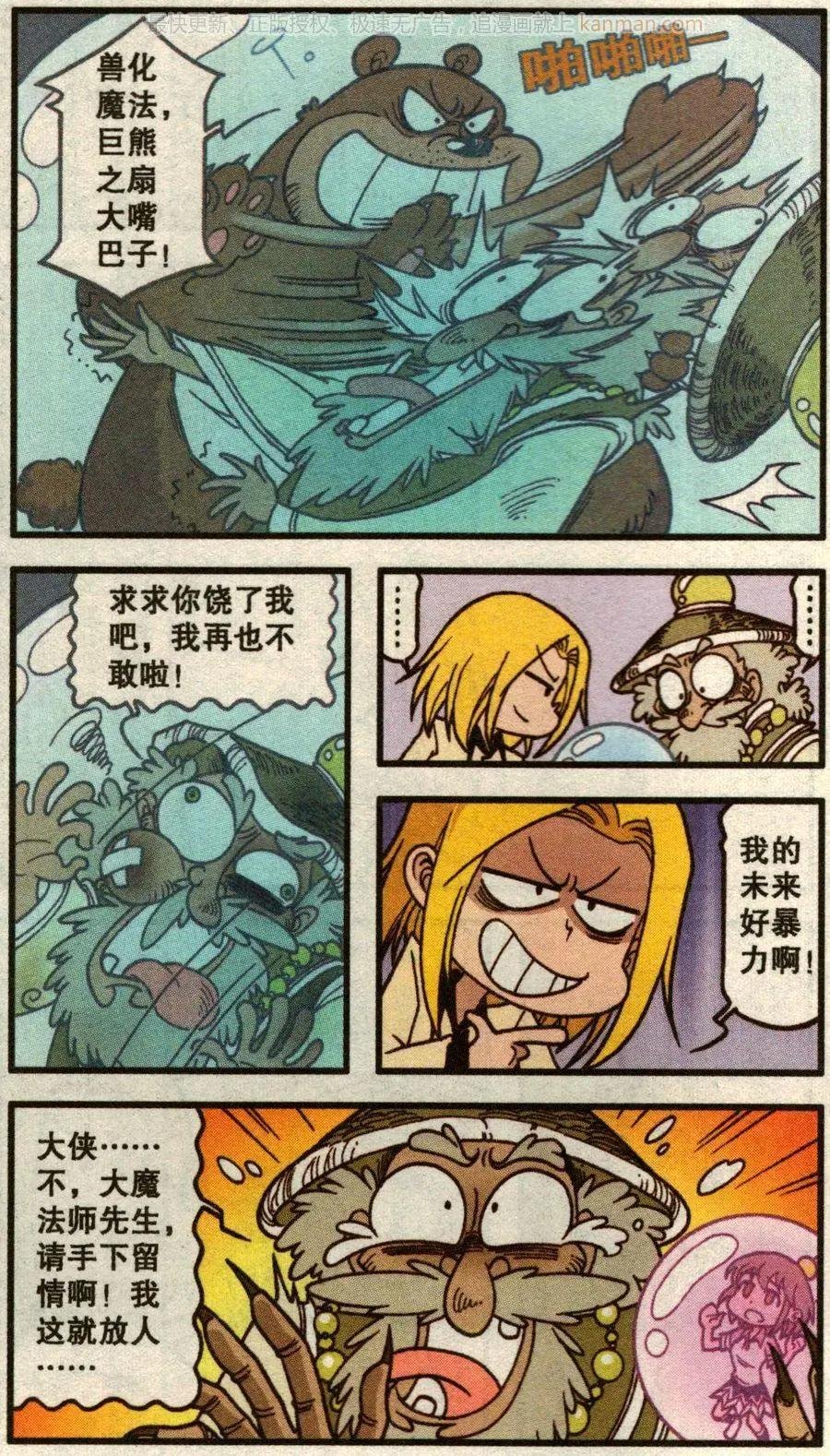 第54话 旅途事件簿下