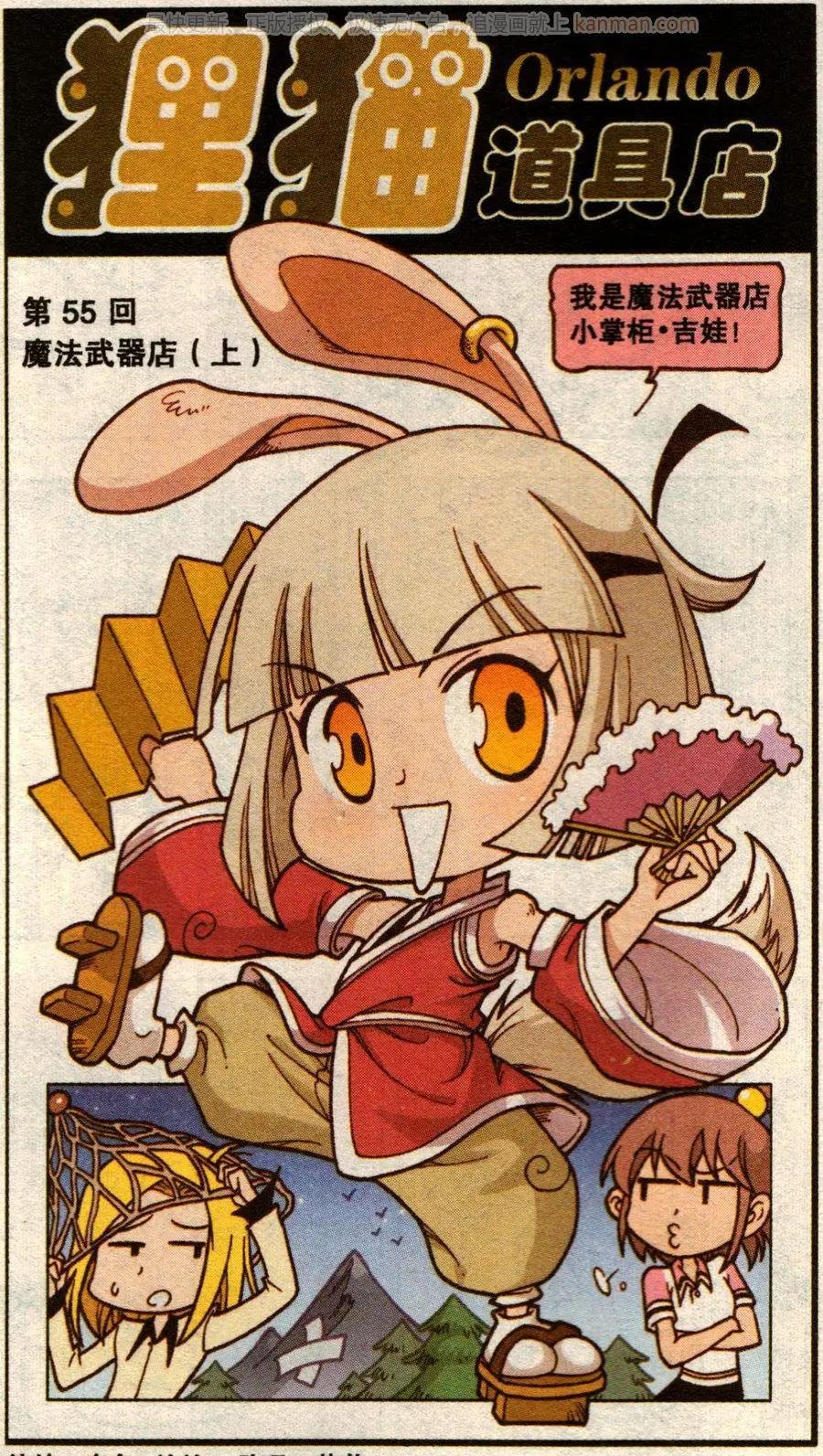 第55话 魔法武器店（上）