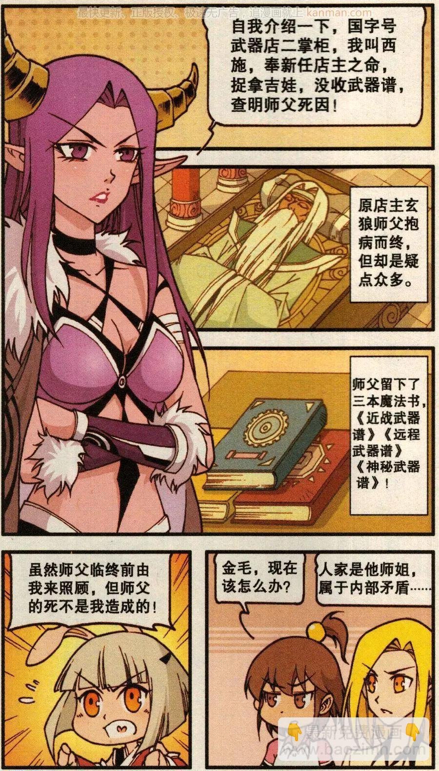 第56话 魔法武器店（下）