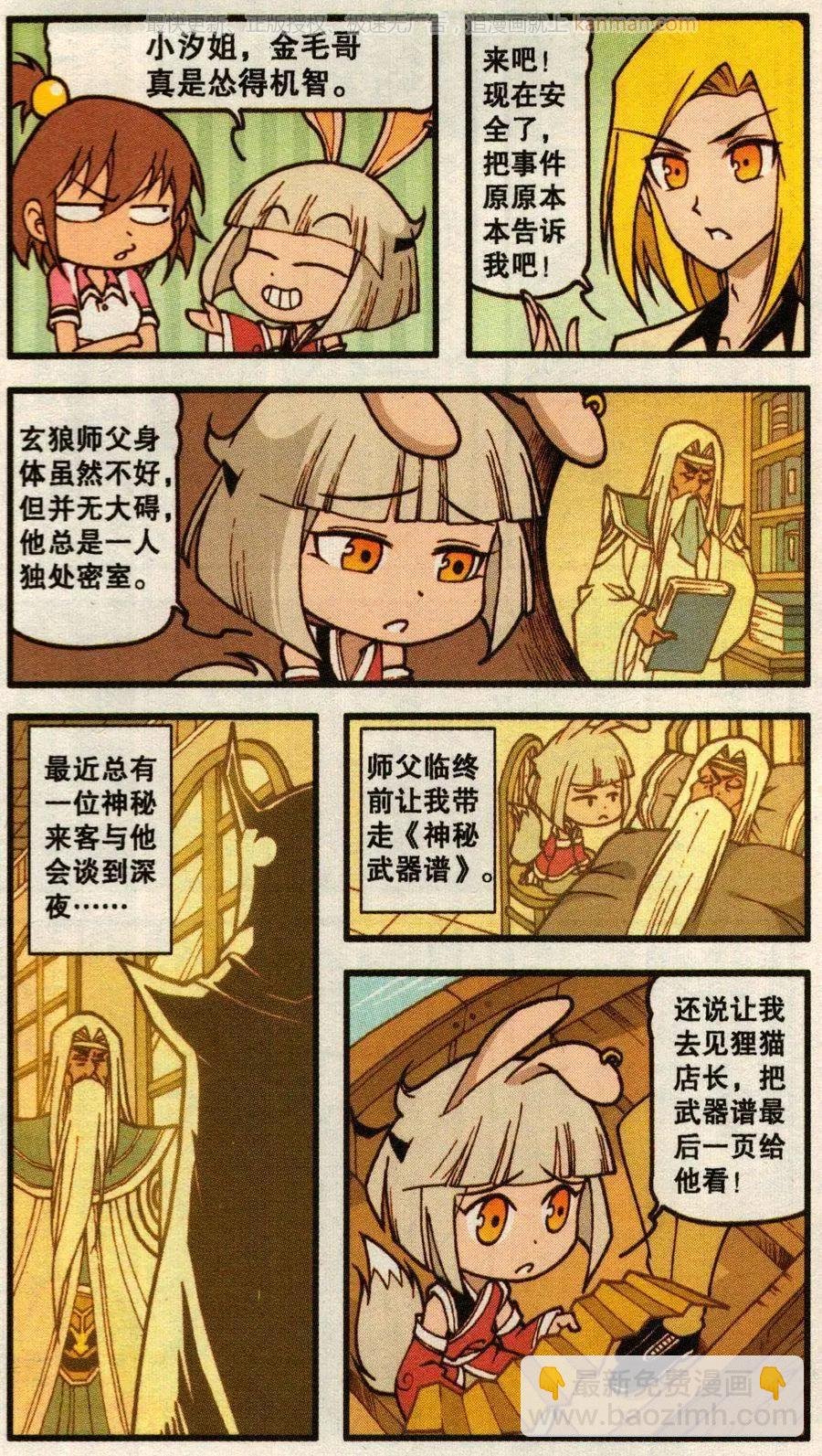 第56话 魔法武器店（下）