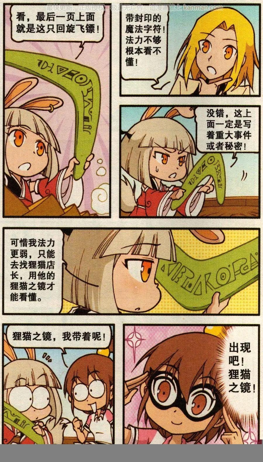 第56话 魔法武器店（下）