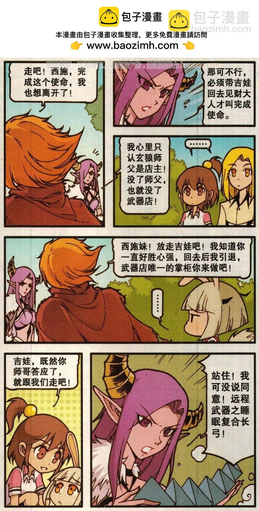 第56话 魔法武器店（下）