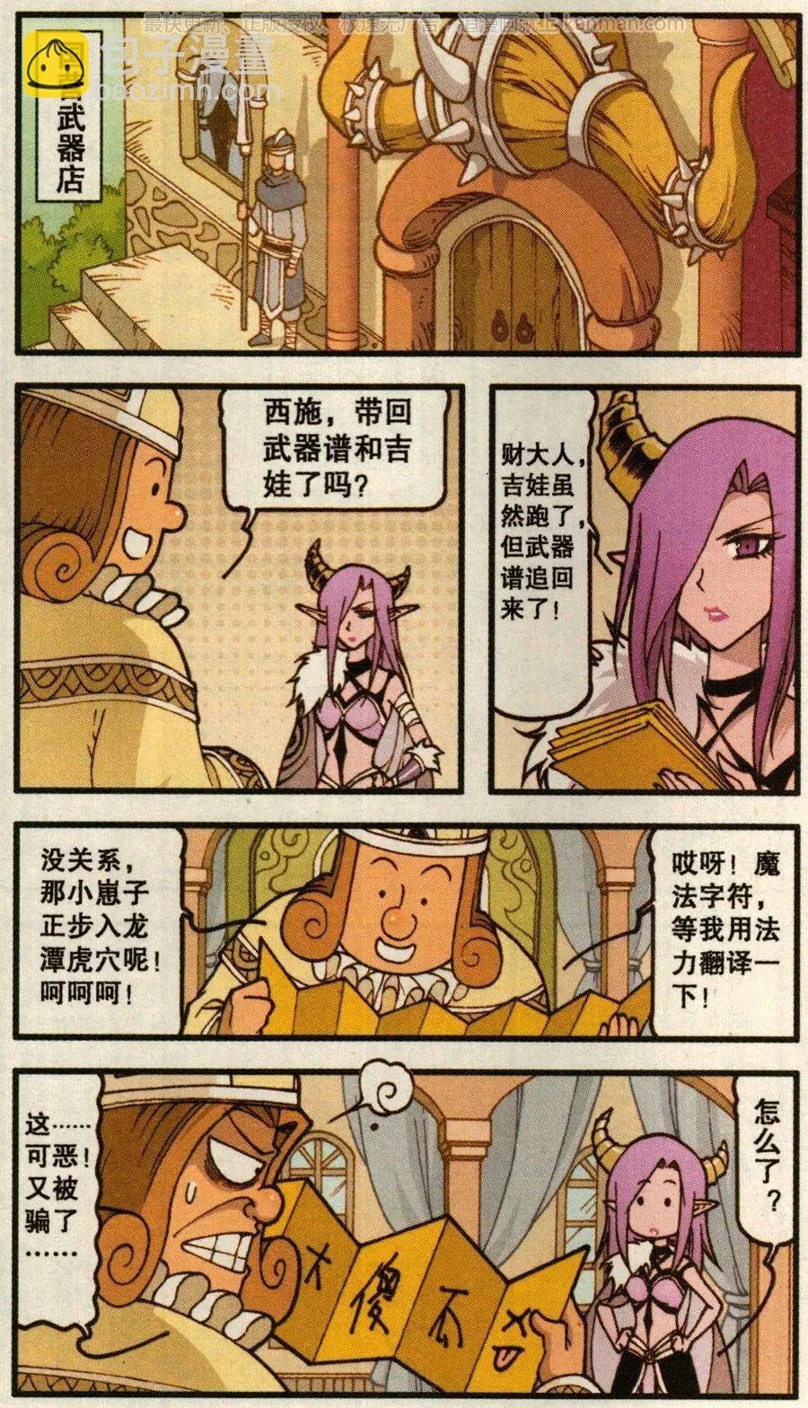 第56话 魔法武器店（下）