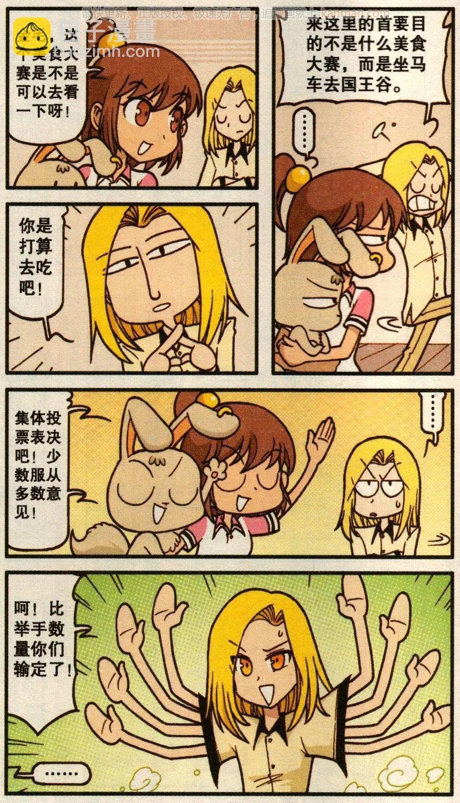 第57话 魔法美食大赛