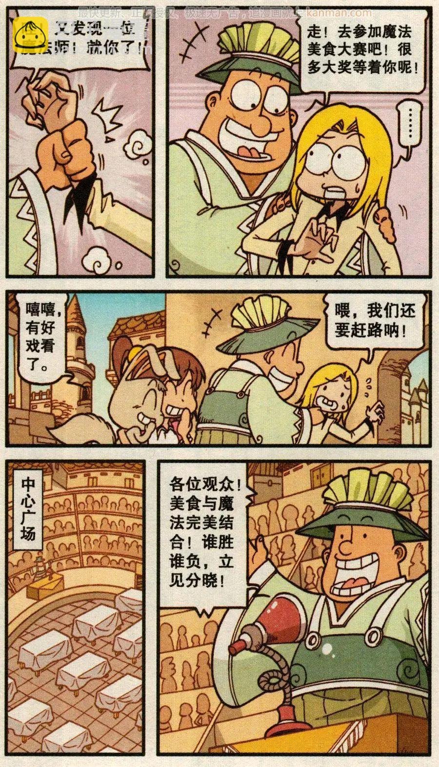 第57话 魔法美食大赛
