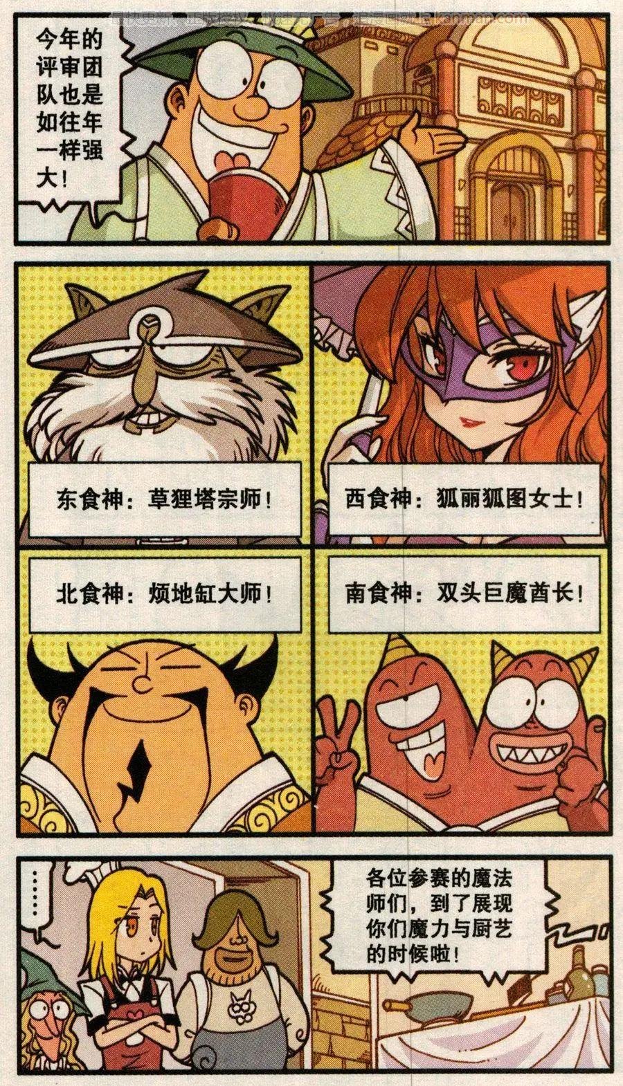 第57话 魔法美食大赛