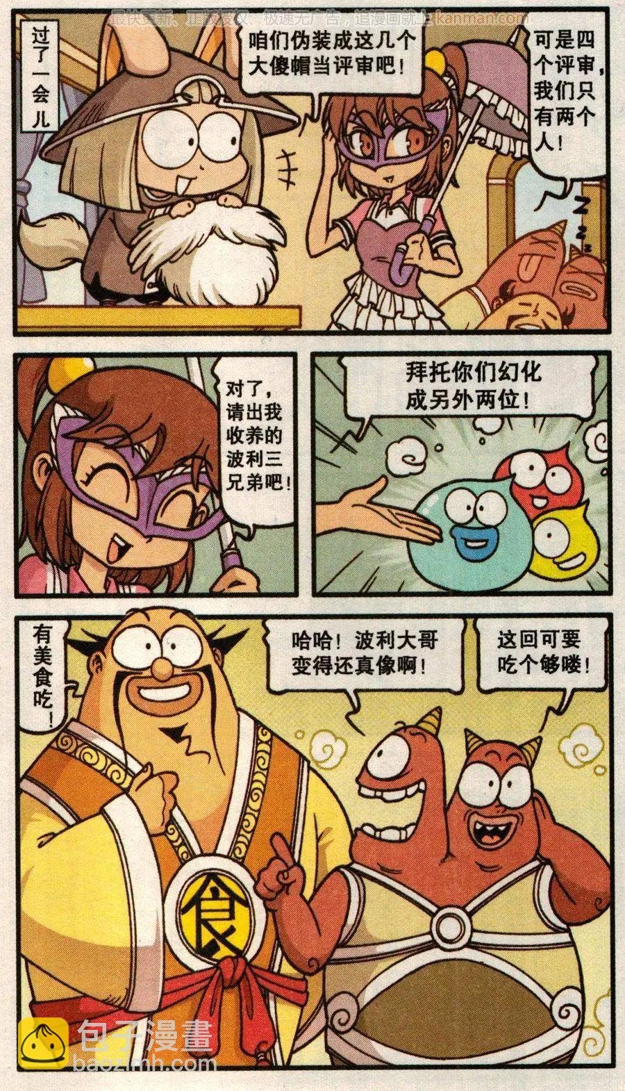 第57话 魔法美食大赛