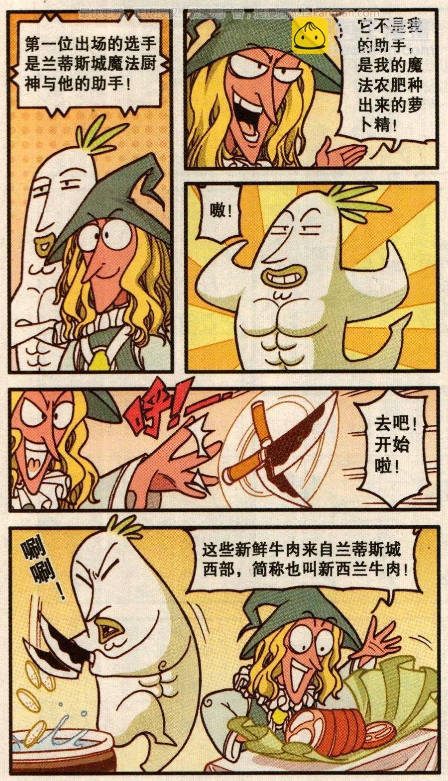 第57话 魔法美食大赛