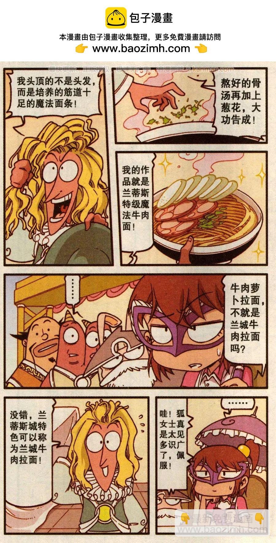 第57话 魔法美食大赛