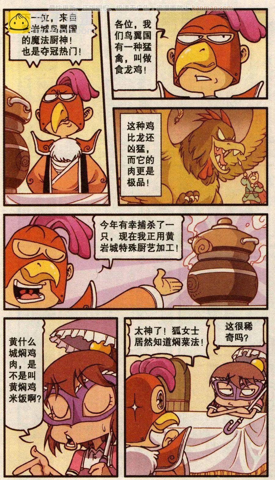第57话 魔法美食大赛