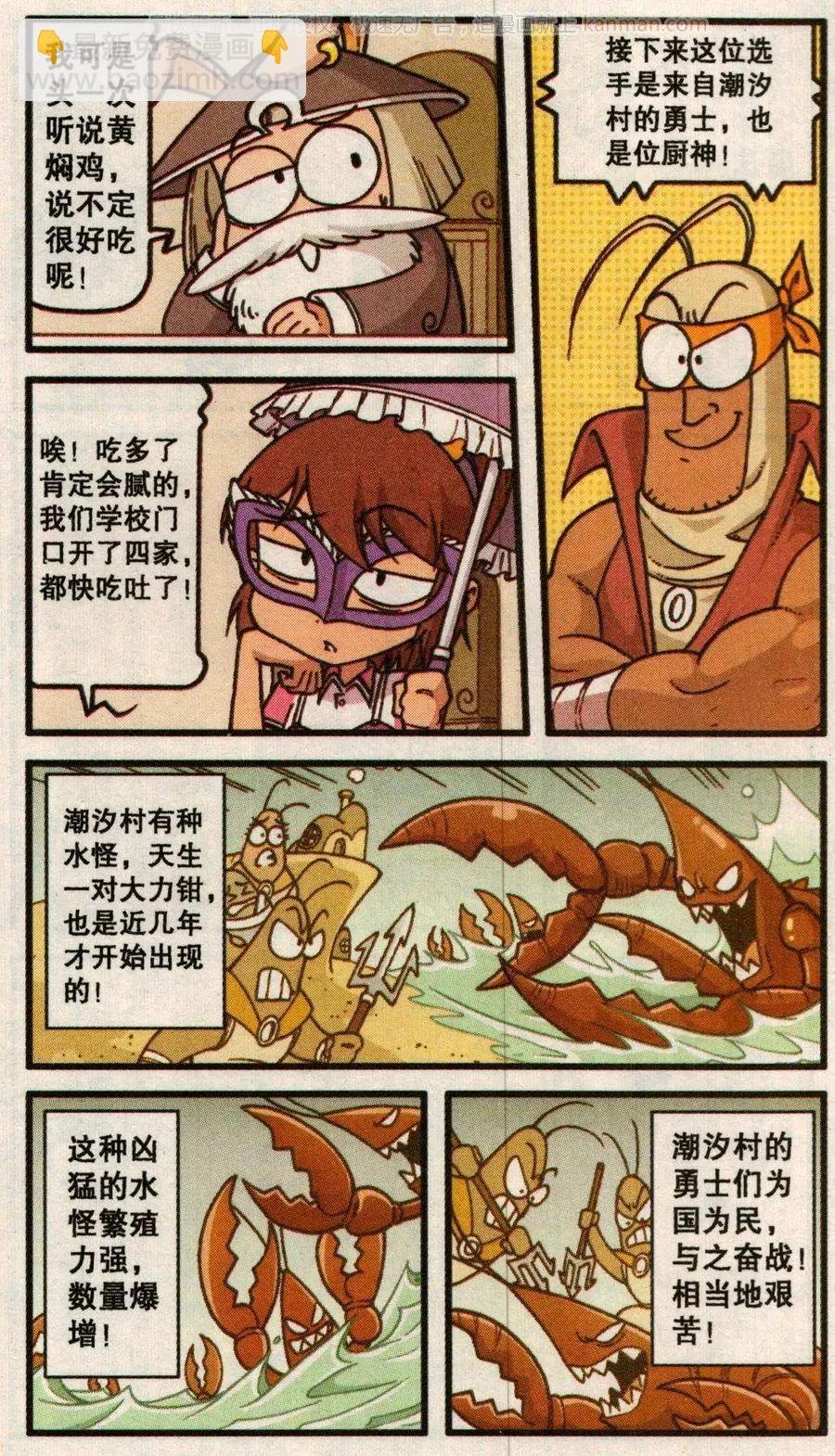 第57话 魔法美食大赛