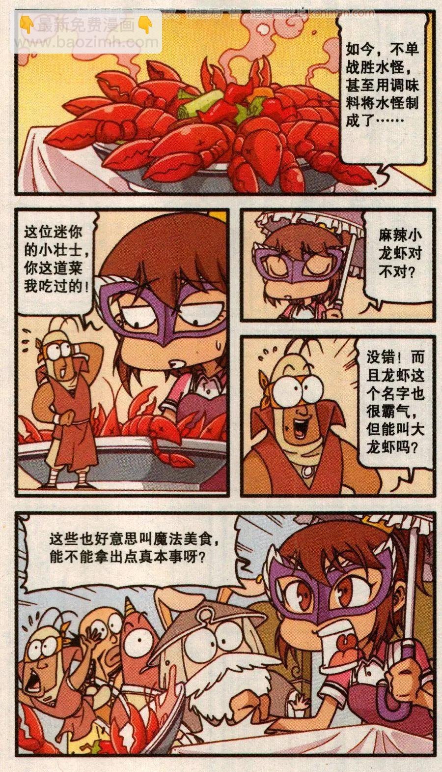 第57话 魔法美食大赛