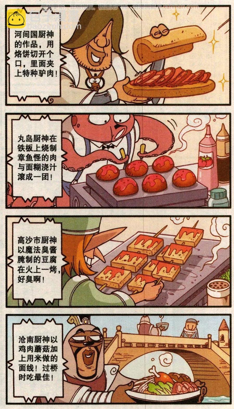 第57话 魔法美食大赛