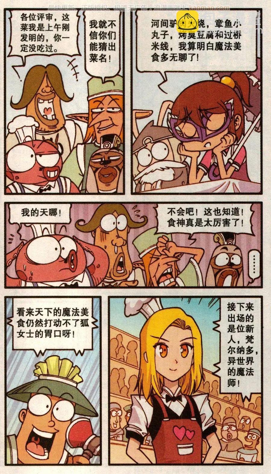 第57话 魔法美食大赛