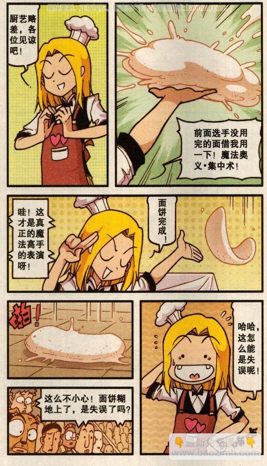 第57话 魔法美食大赛