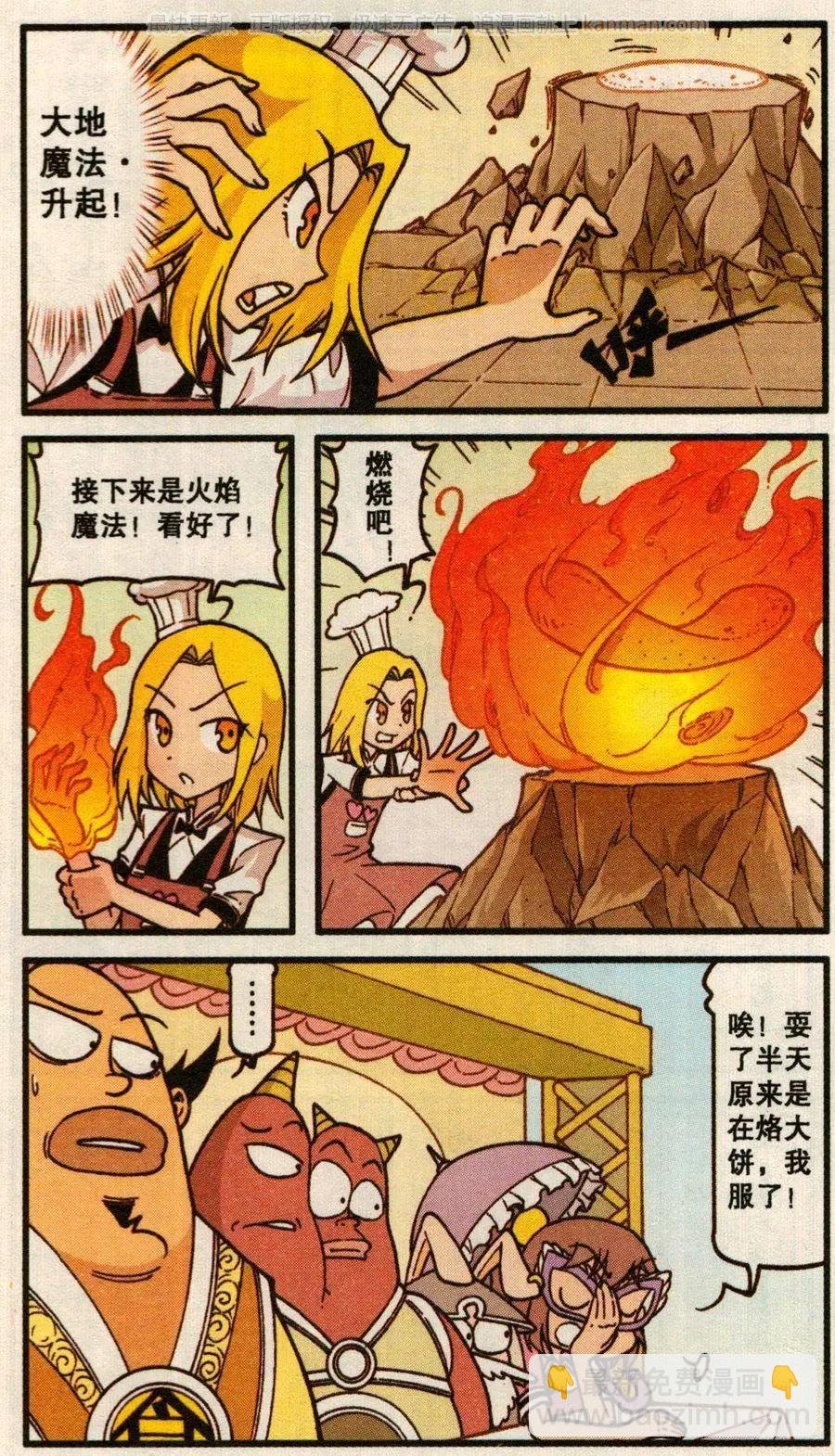 第57话 魔法美食大赛