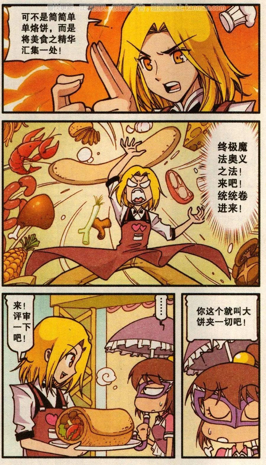 第57话 魔法美食大赛