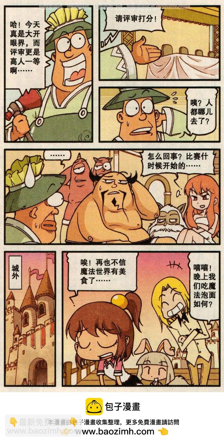 第57话 魔法美食大赛