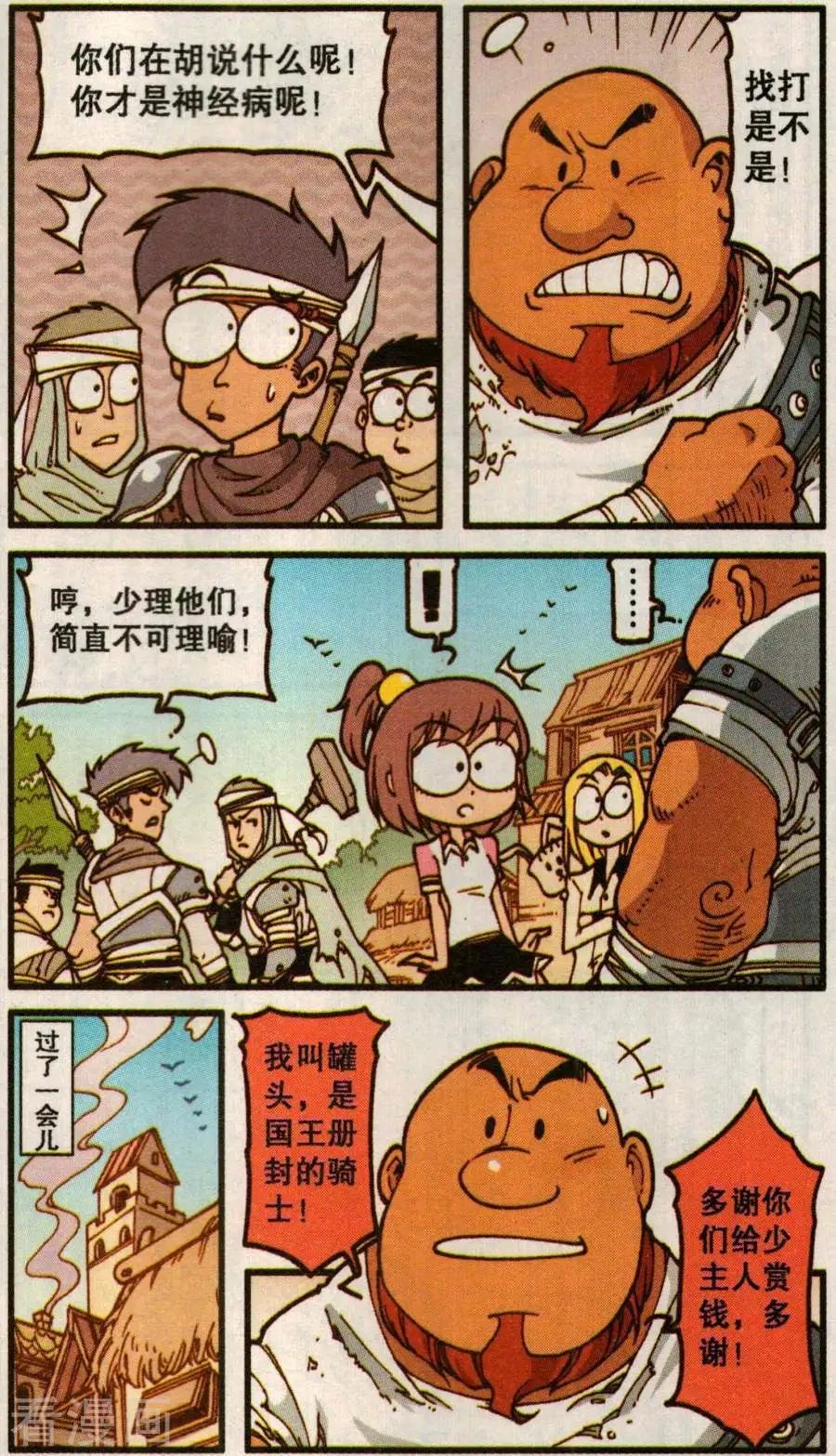 第58话 罐头骑士