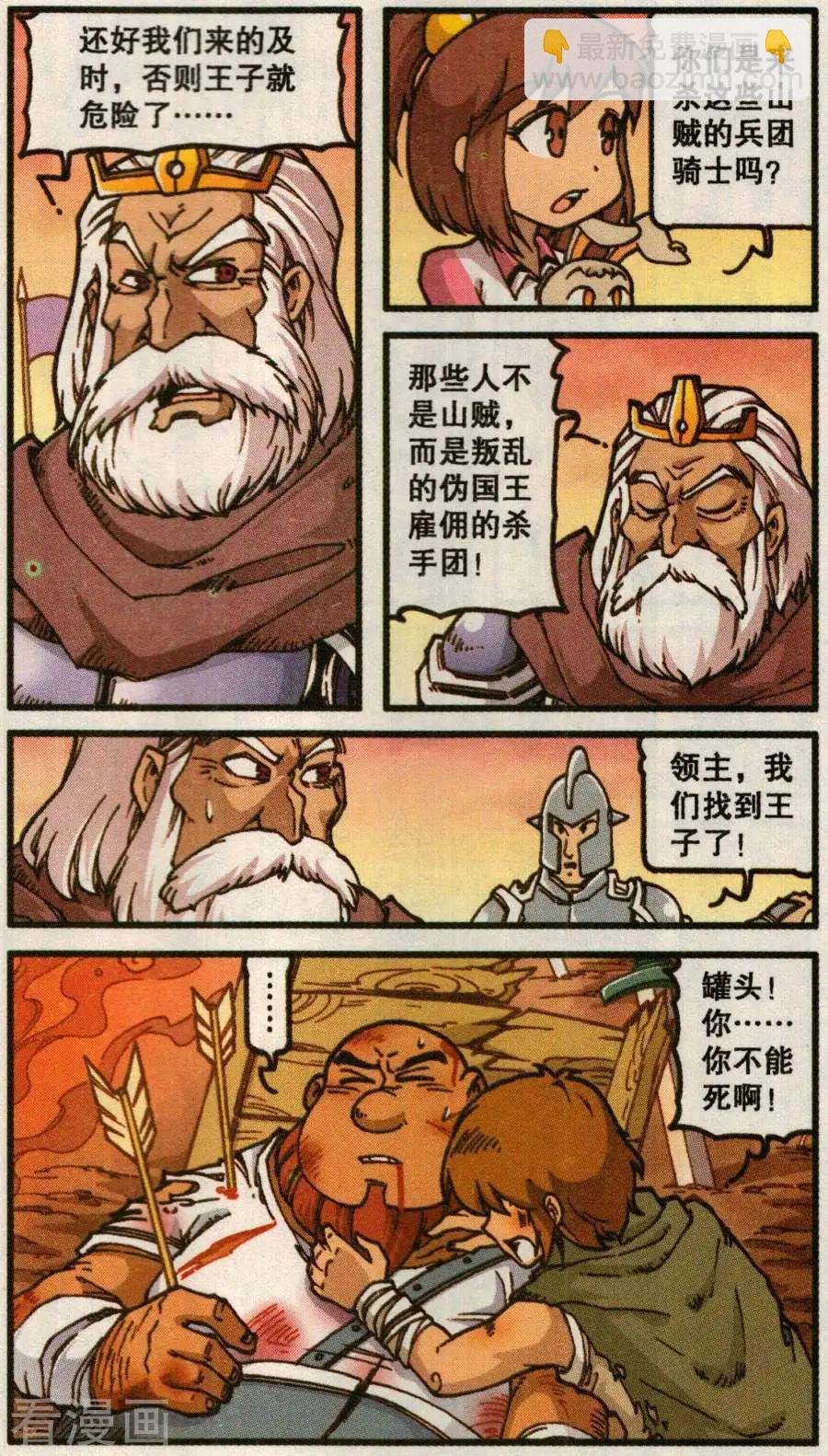 第58话 罐头骑士