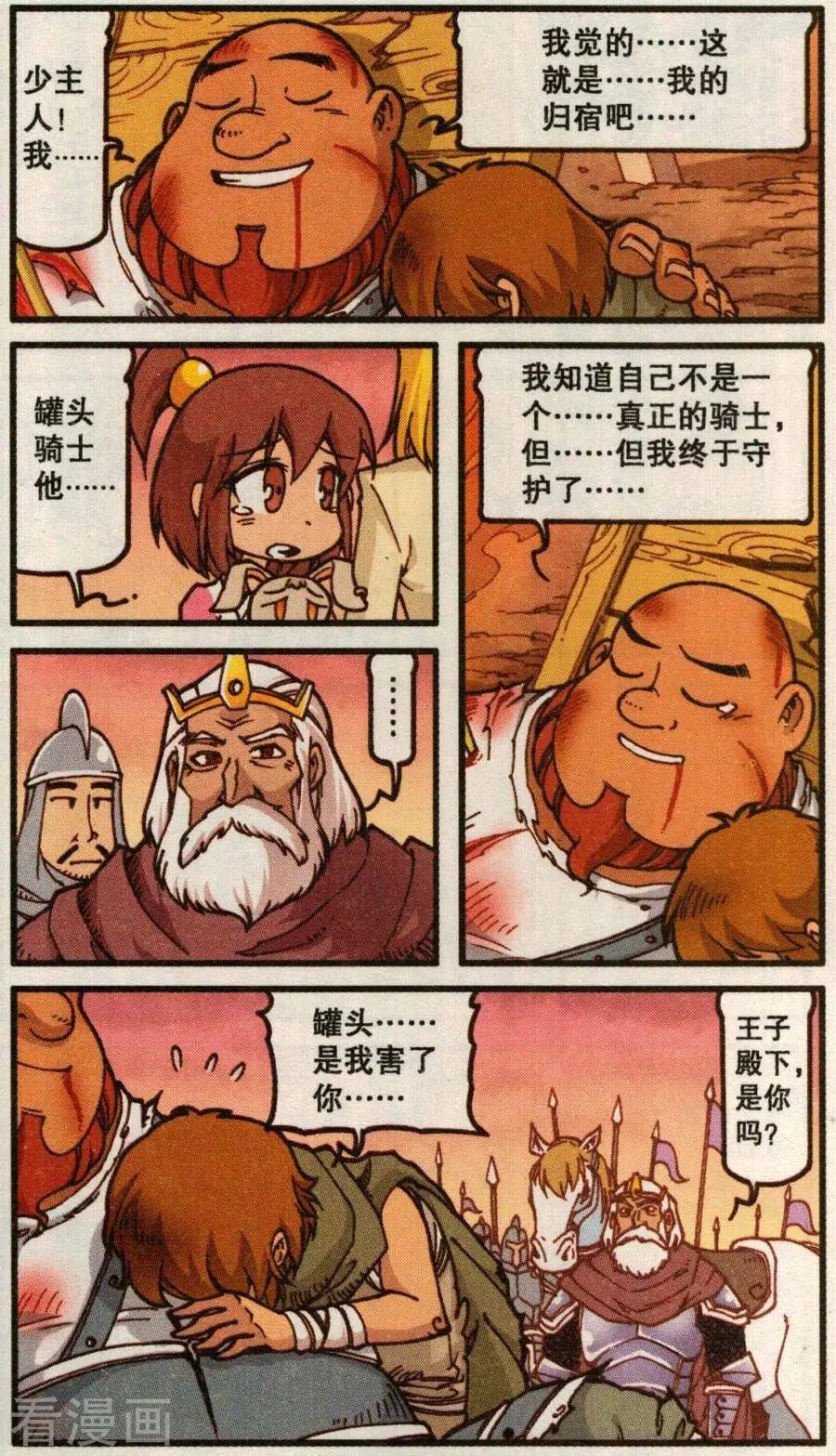 第58话 罐头骑士