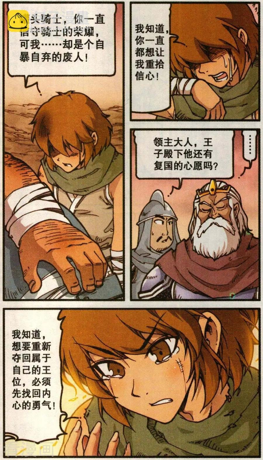 第58话 罐头骑士
